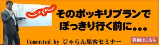 じゃらんセミナー5.jpg