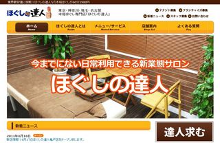 ほぐしの達人.jpg